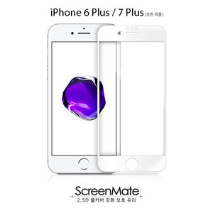 ScreenMate 아이폰 6플러스/7플러스 호환 2.5D 풀커버 강화유리 스크린메이트 - 화이트