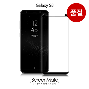 ScreenMate 갤럭시 S8 강화유리 - 블랙